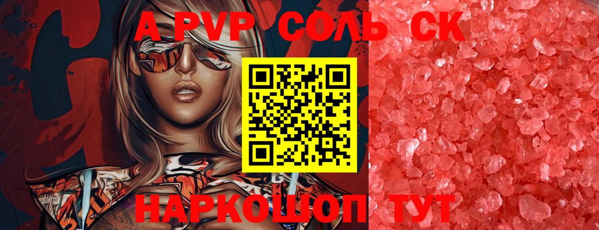 МЕТ  A-PVP СК   Ртищево  Гашиш  Купить наркотики  COCAIN  Вход с VPN  ЭКСТАЗИ  Меф   МАРИХУАНА  Меф 