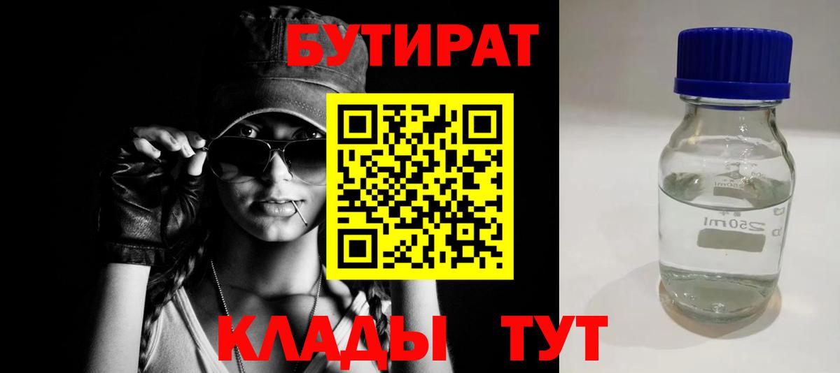 Бутират вода  Вход с VPN  БУТИРАТ  Ртищево 