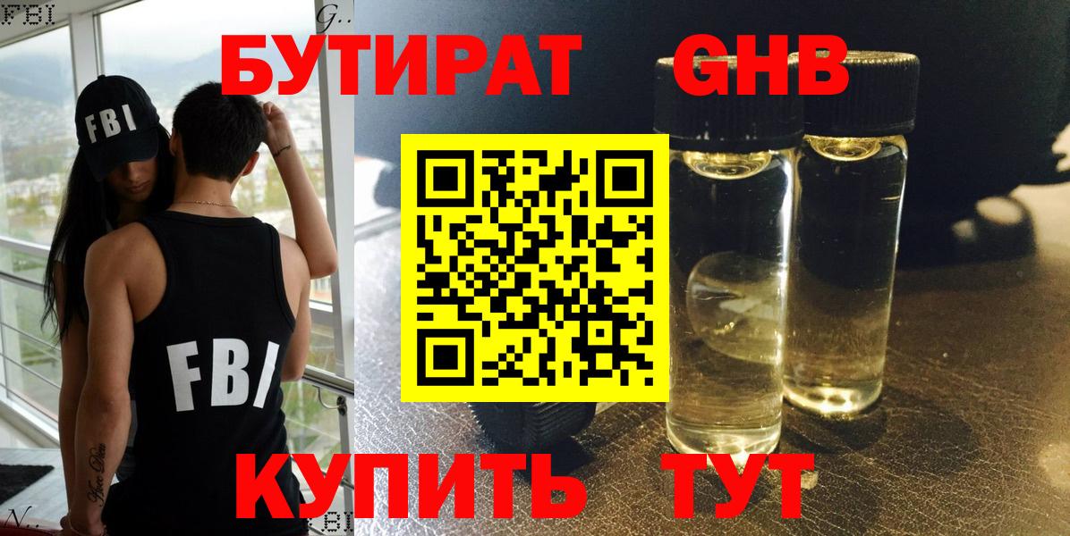 Бутират BDO Ртищево