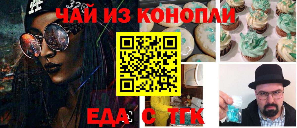 Печенье с ТГК конопля Ртищево