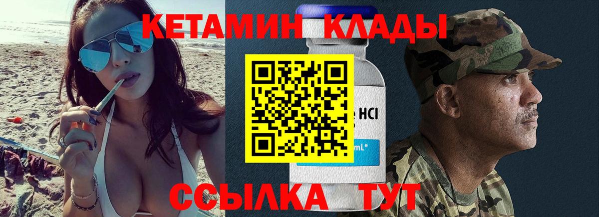 Кетамин VHQ  Вход с VPN  Ртищево 