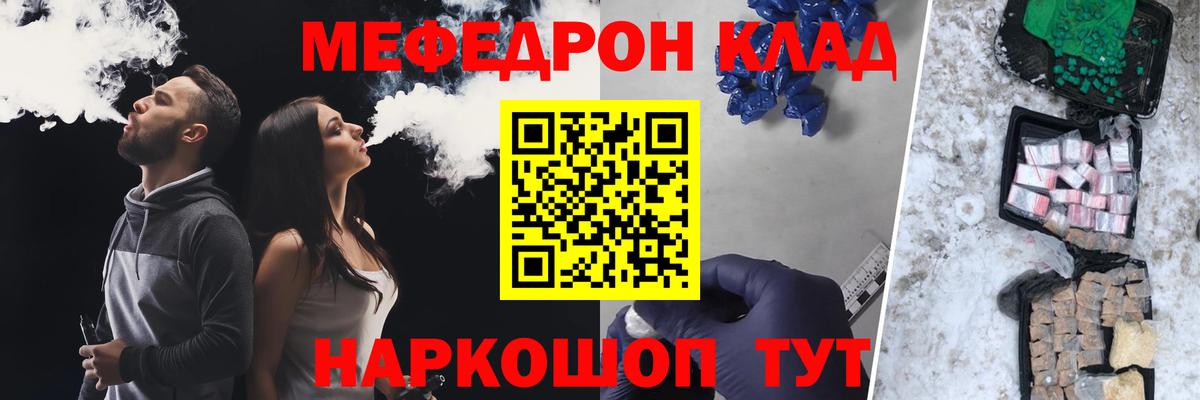 МЯУ-МЯУ  Мефедрон VHQ  Меф кристаллы  Вход с VPN  Ртищево 