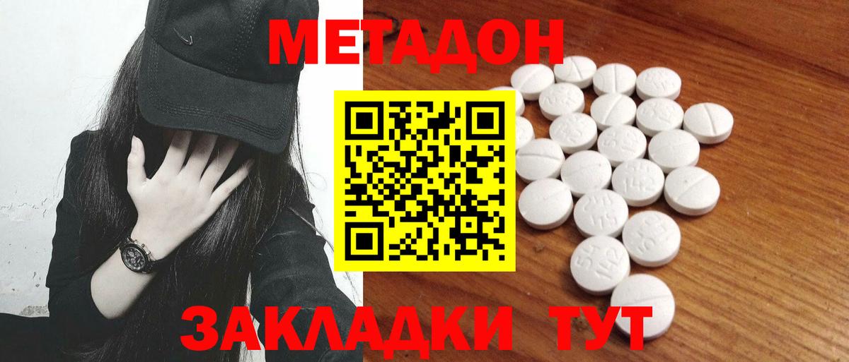 МЕТАДОН methadone Ртищево