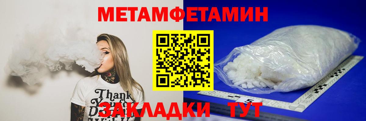 МЕТАМФЕТАМИН мет Ртищево